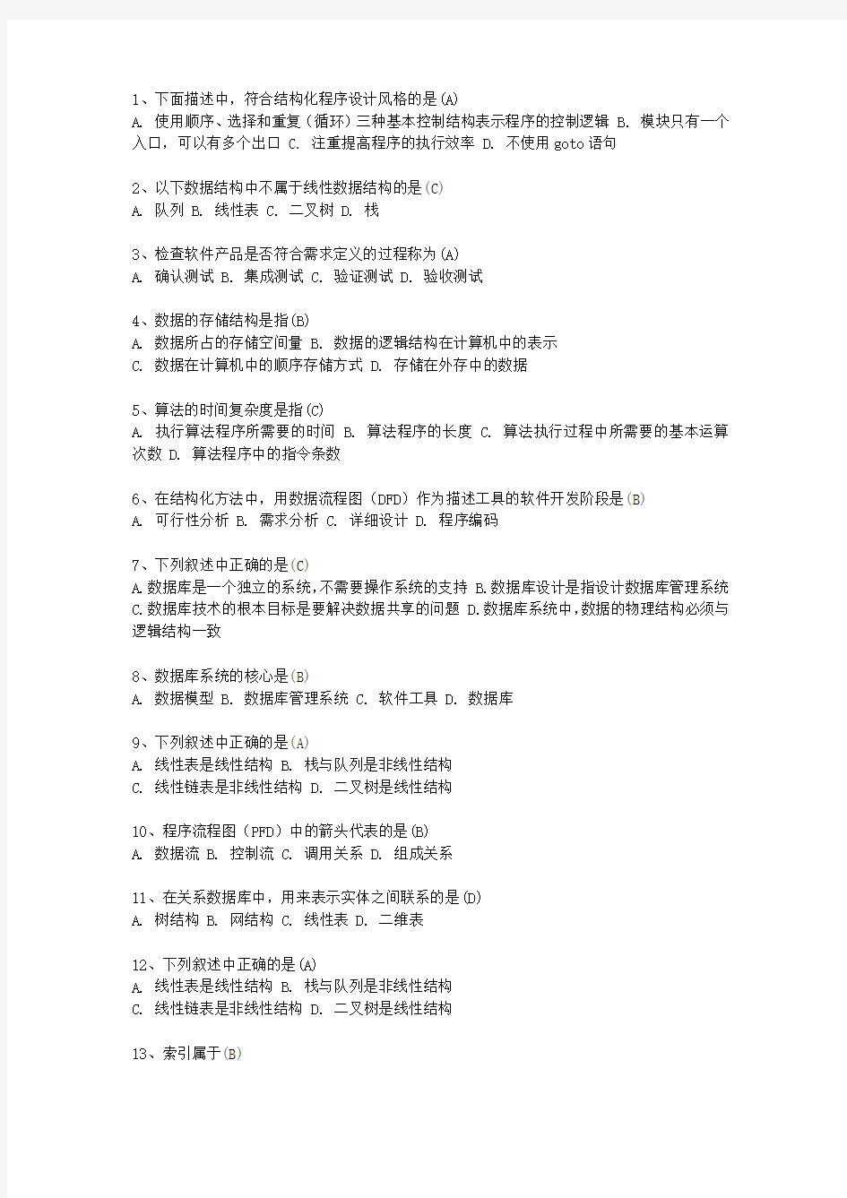 2011贵州省计算机等级考试试题 二级ACCESS考试答题技巧