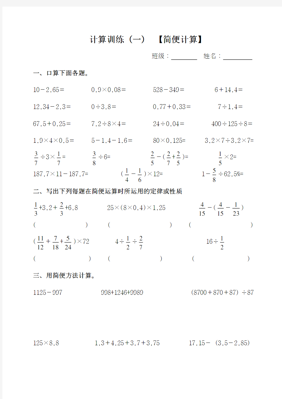 人教版数学六年级下册简便计算题(1-4)