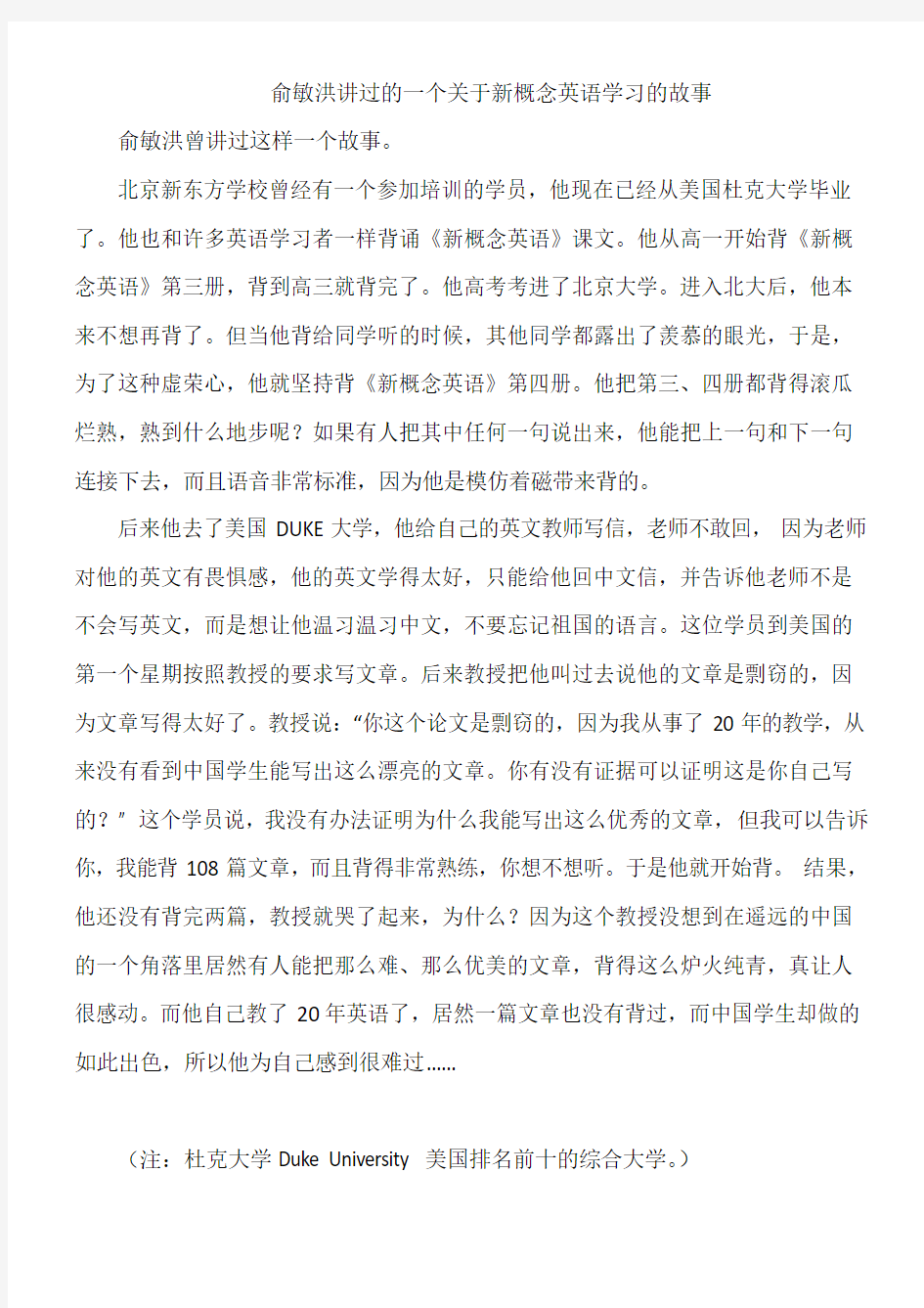 俞敏洪讲过的一个关于新概念英语学习的故事