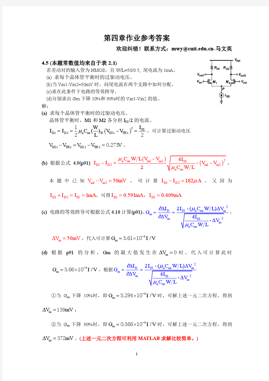 第四章作业答案参考