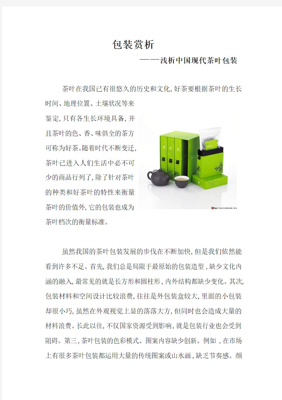 包装设计浅析中国现代茶叶包装