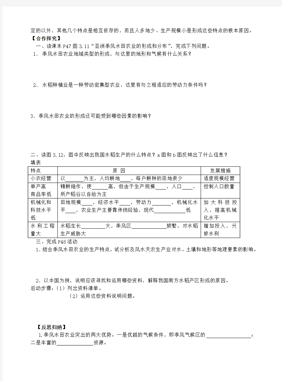 广西平南县中学2015年高中地理 3.2以种植业为主的农业地域类型(第1课时)导学案 新人教版必修2