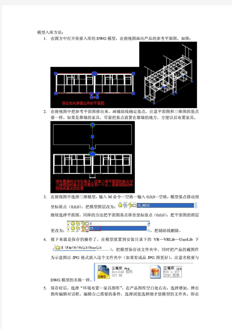 圆方软件模型入库教程