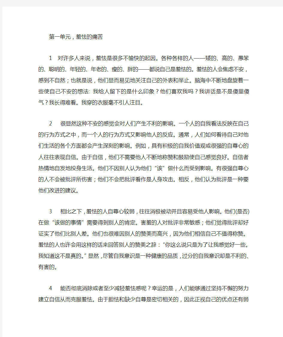 新编大学英语3课文翻译