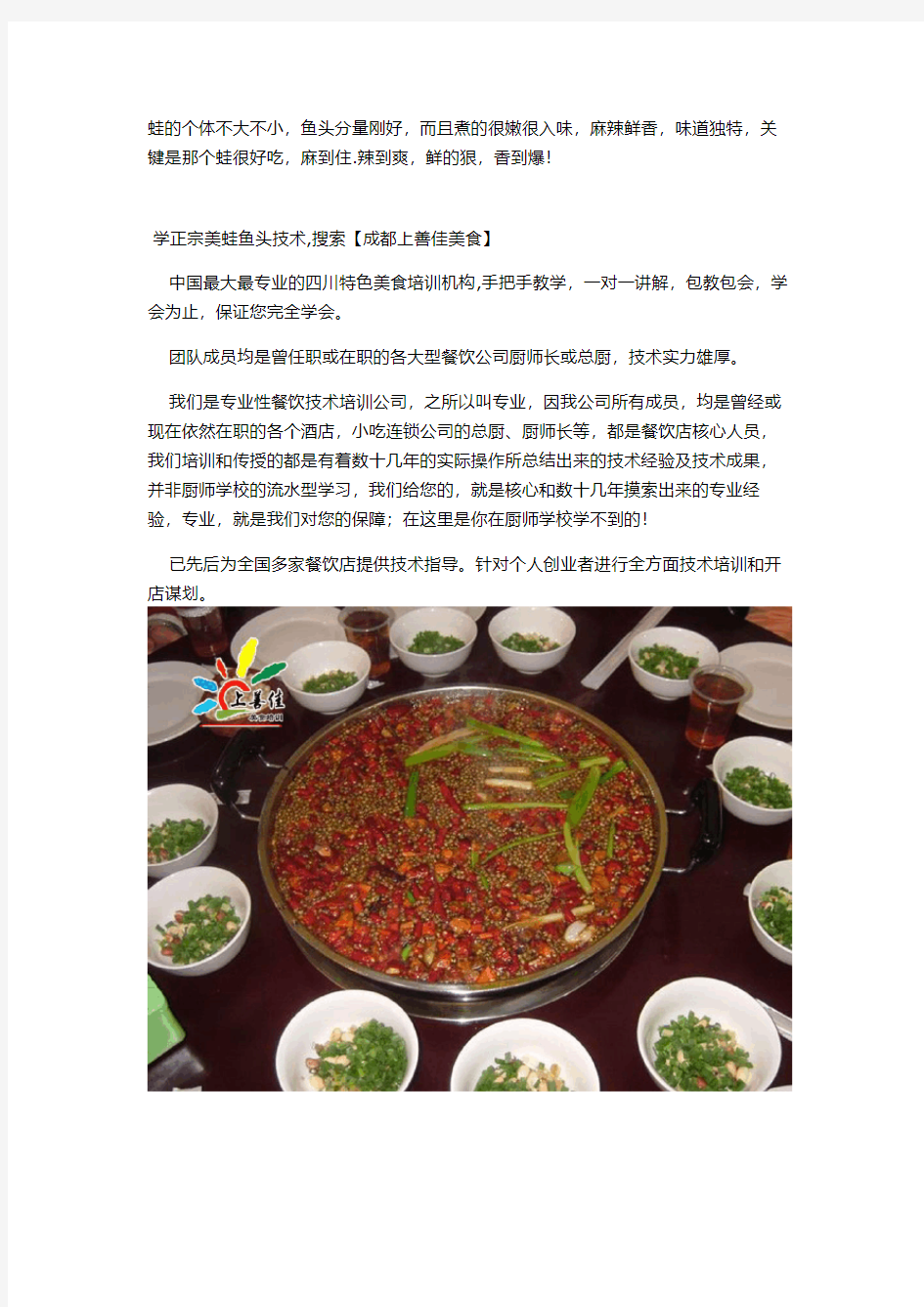 成都美蛙鱼头的配方  美蛙鱼头的汤料做法