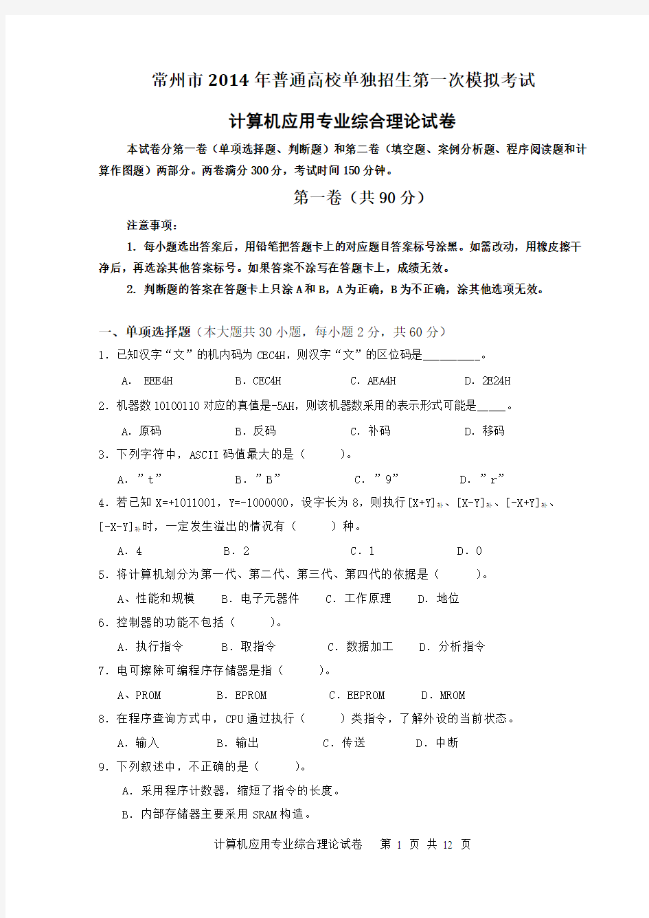 2013-2014年单招一模考试计算机试卷 (1)