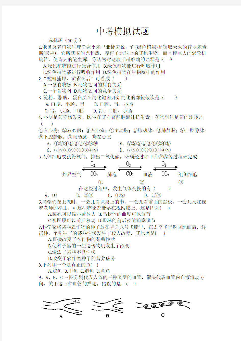 山东省泰安新泰市初中学业考试模拟题优秀评选稿件+2015中考模拟生物试题+汶南一中++牛永兰【含答案】