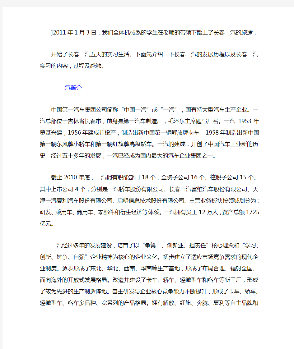 中国第一汽车集团公司简称