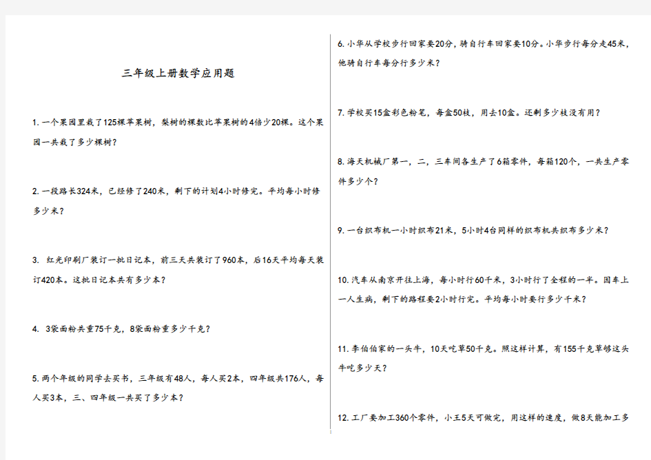 青岛版三年级上册数学应用题110道