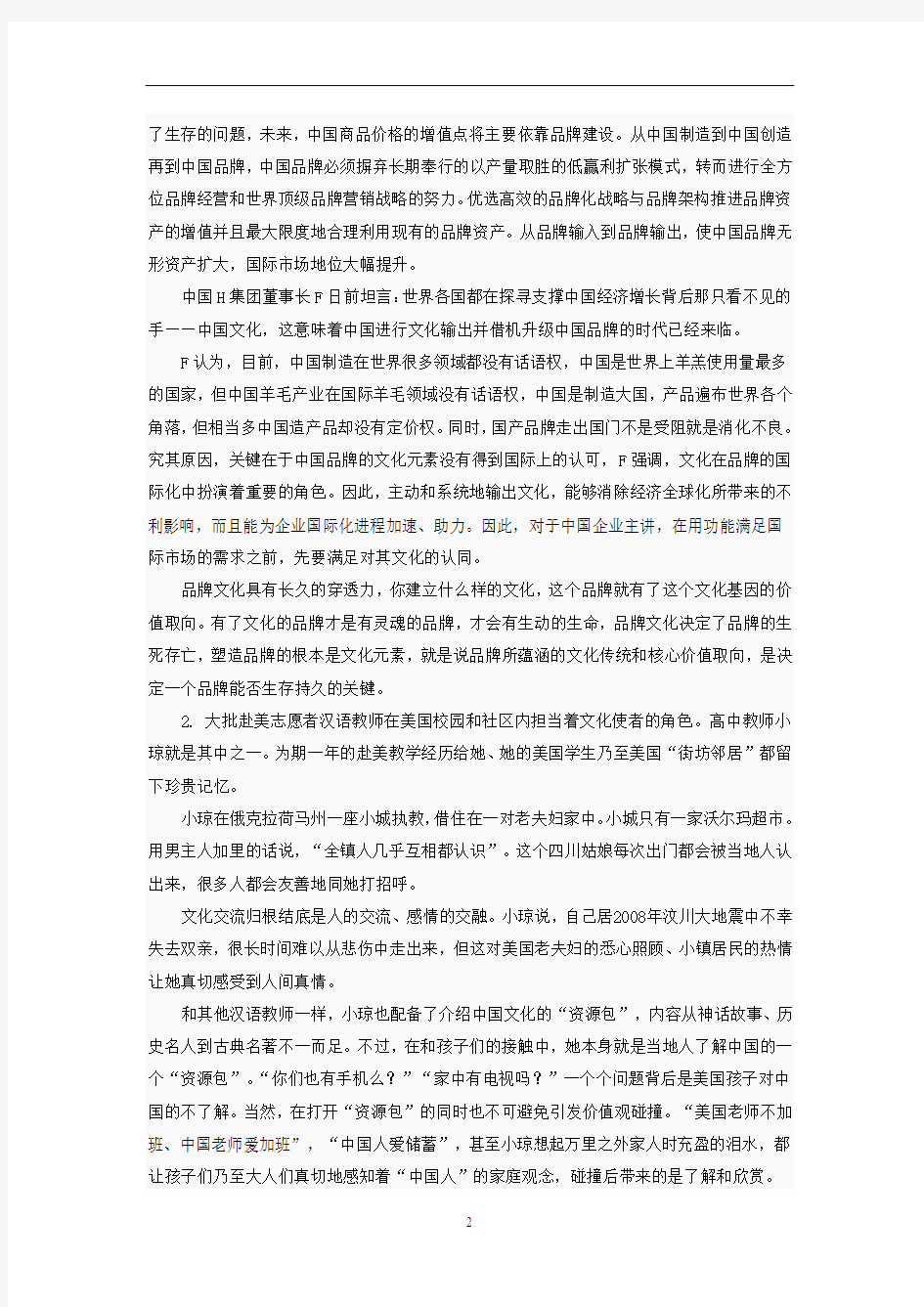 2014年湖北省公务员考试申论真题