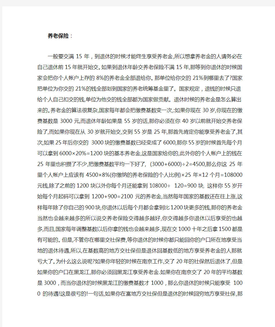 教你如何计算社会保险