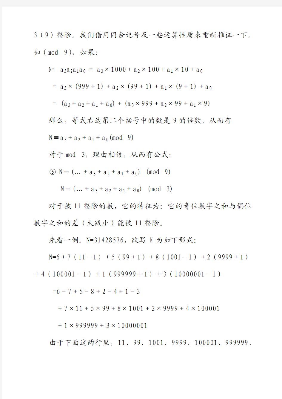 华罗庚学校数学教材(五年级上)第06讲  能被30以下质数整除的数的特征