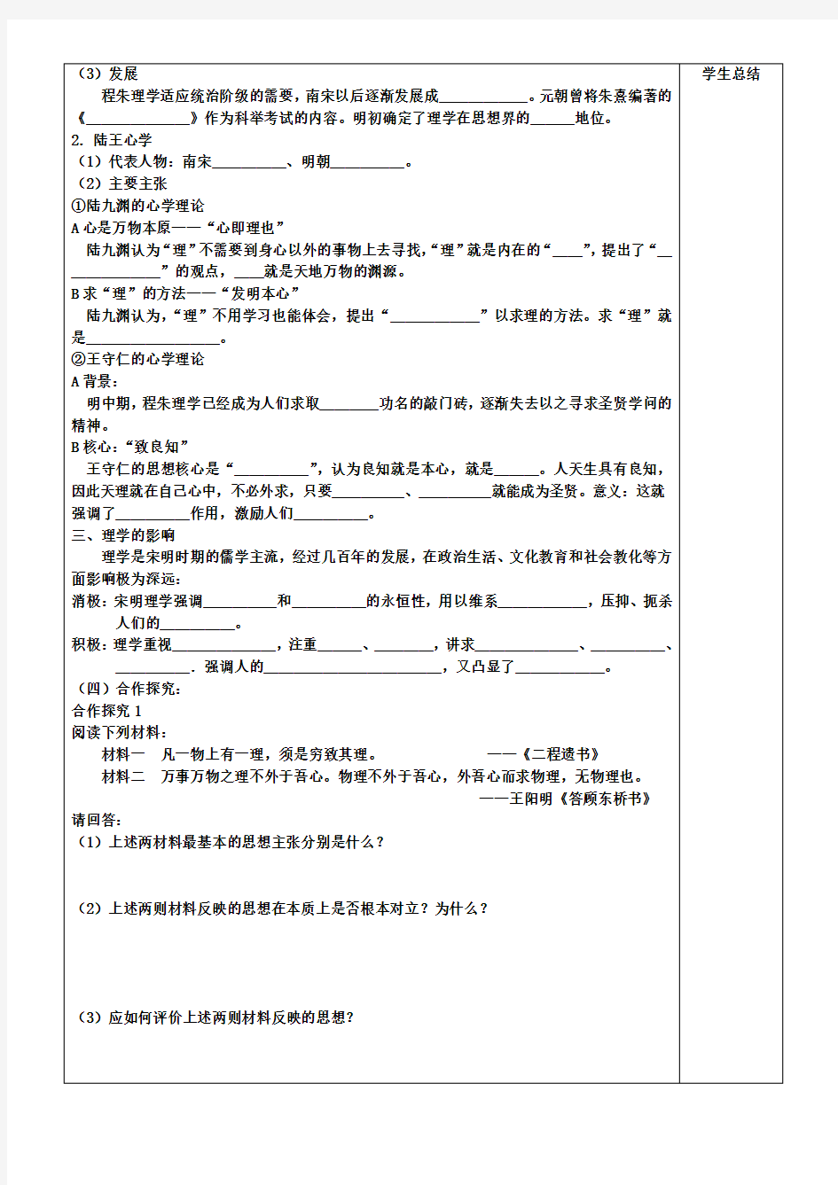 第4课教案宋明理学