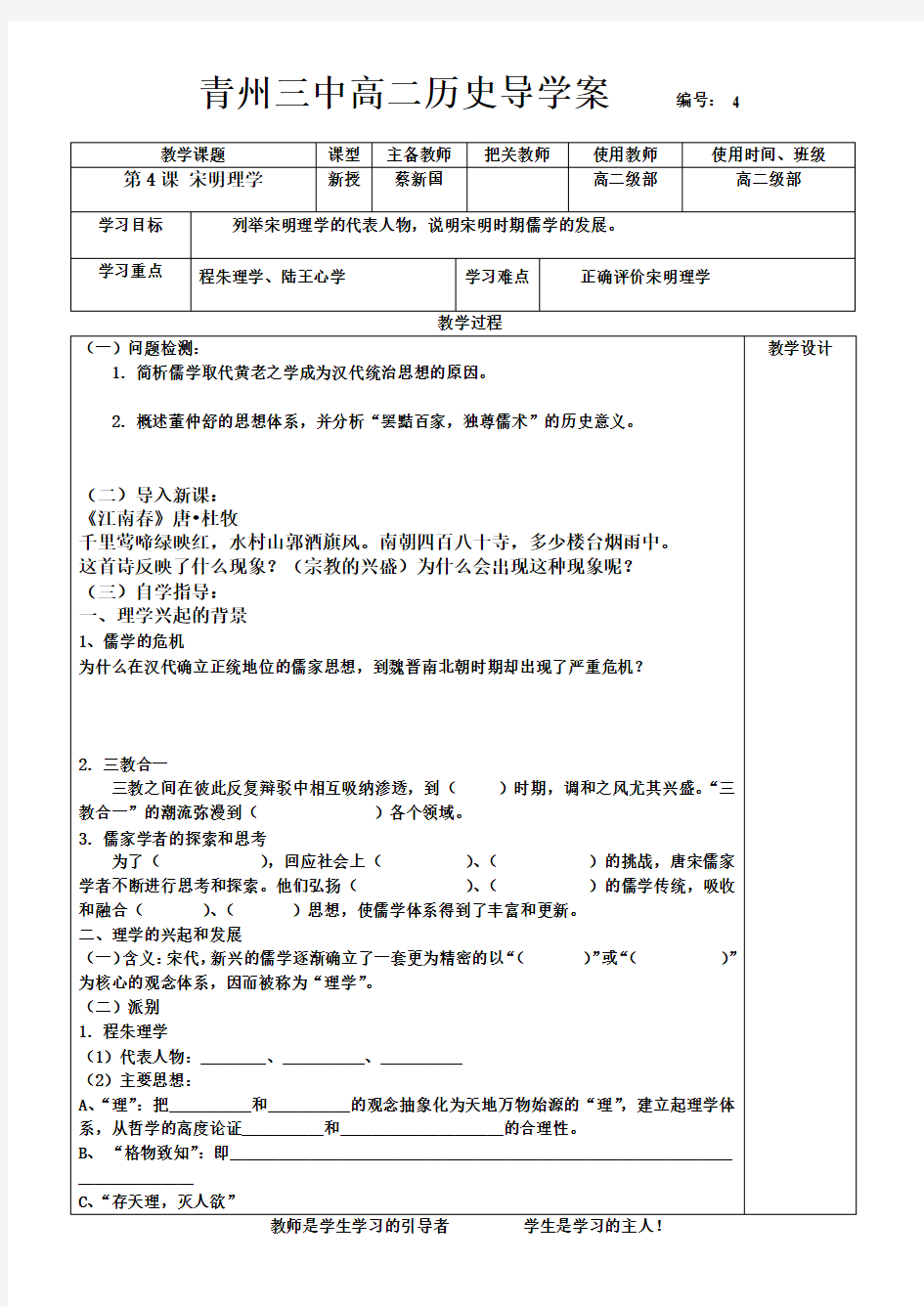 第4课教案宋明理学