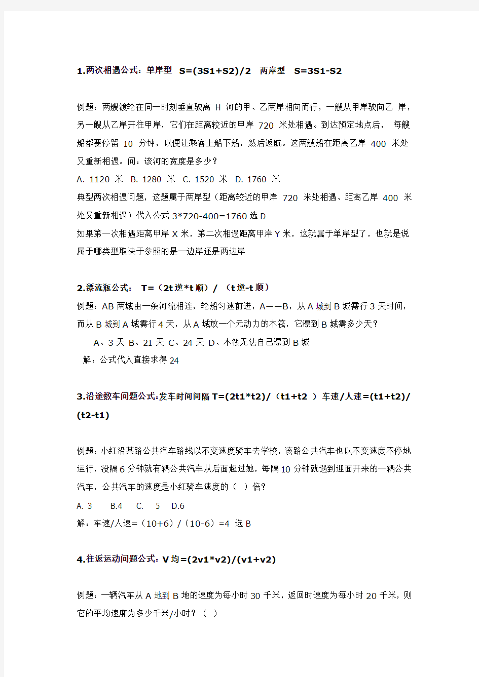 行测中常见的数学公式