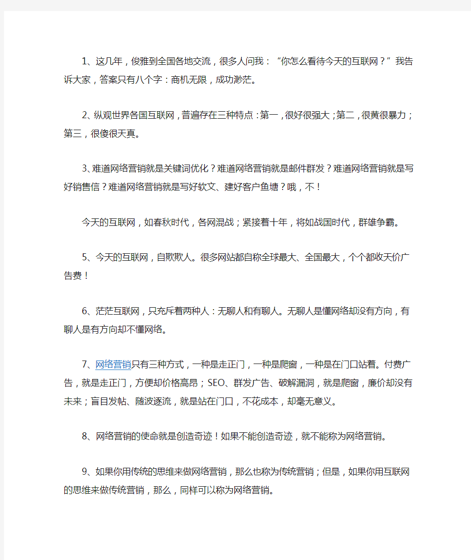 网络营销经典语录