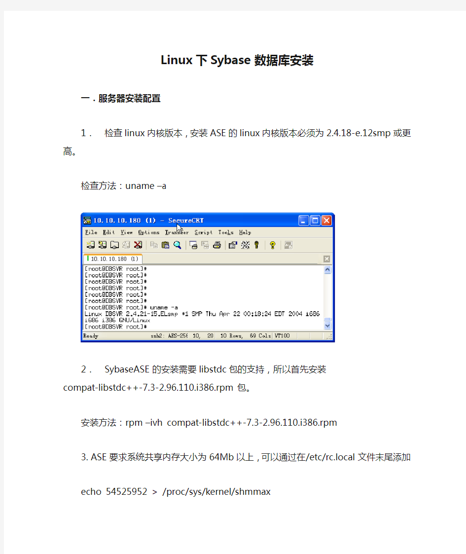 Linux下Sybase数据库安装