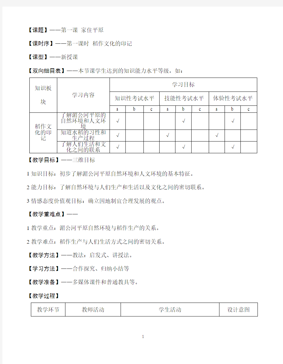 第一课时 稻作文化的印记教学设计及其反思