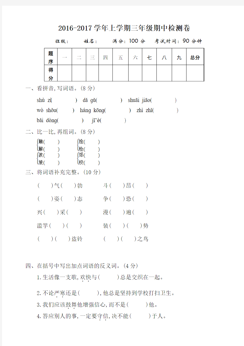 2016年北师大版三年级语文上册期中测试卷含答案