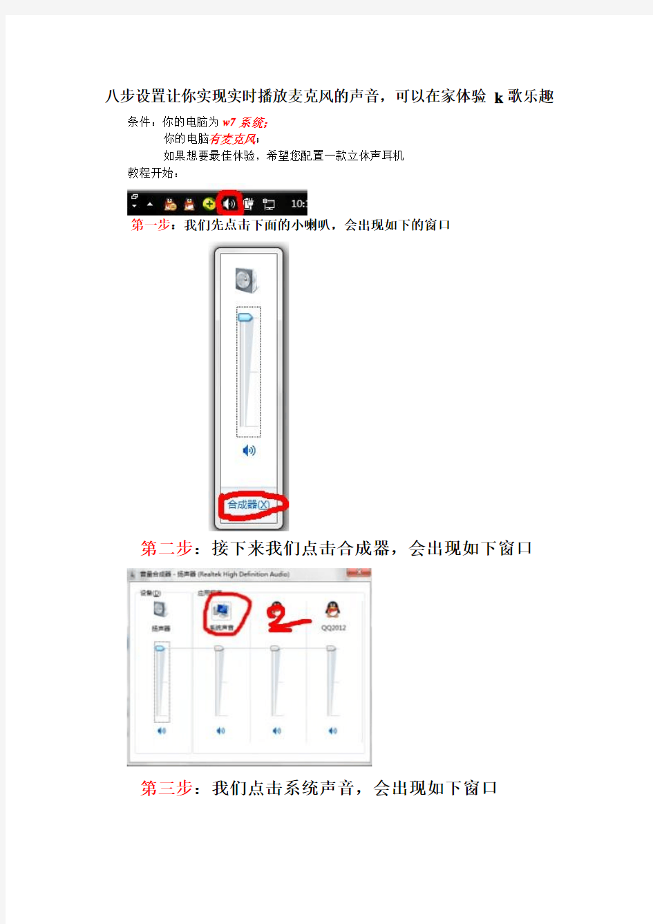 w7系统设置实现实时播放麦克风声音