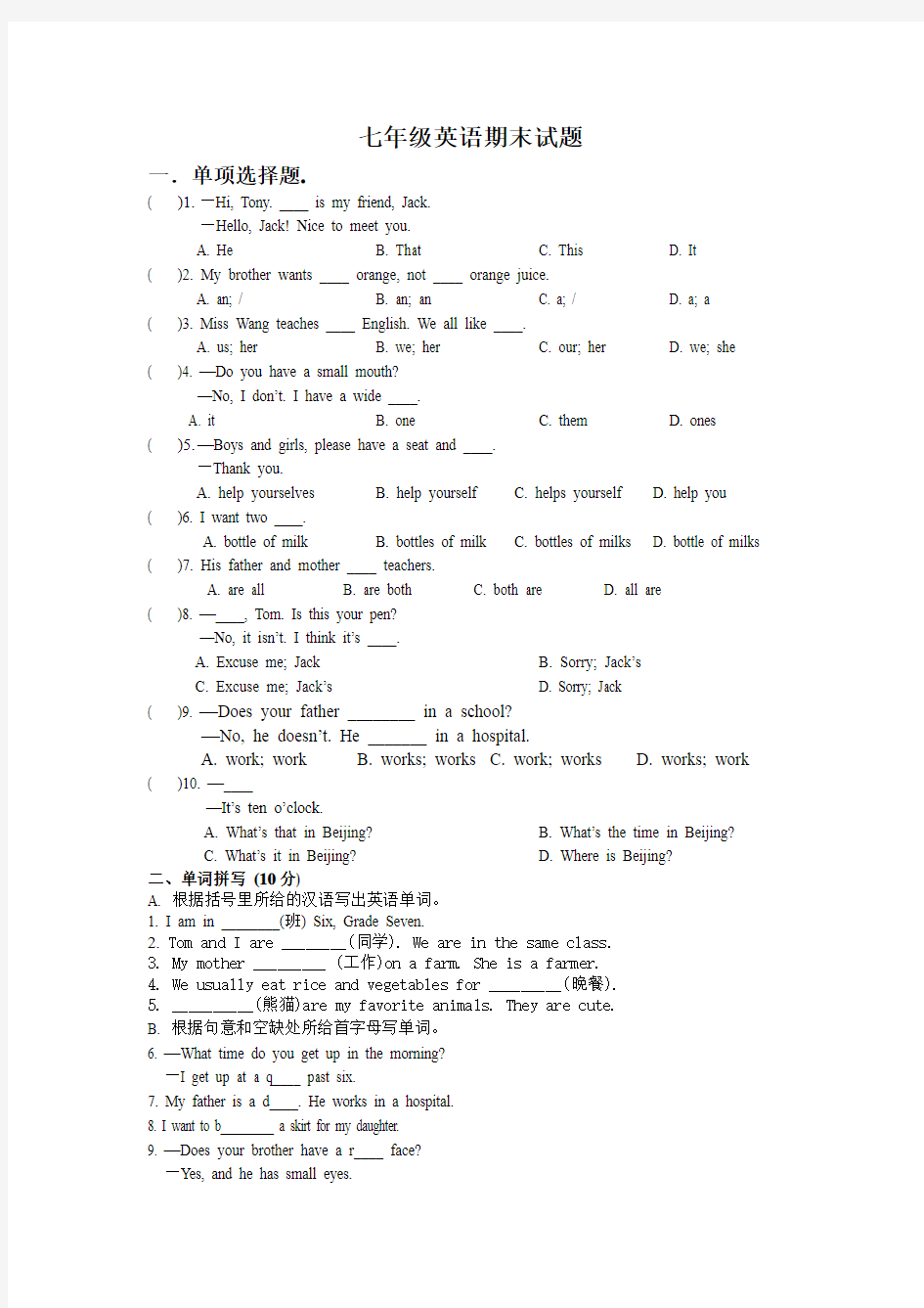 最新仁爱版七年级英语上册期末试题