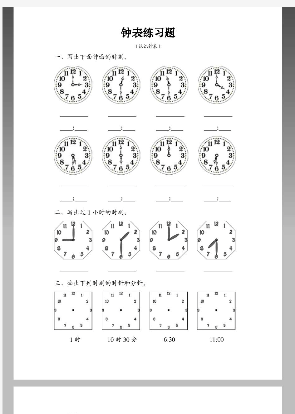 人教版小学数学一年级上册时钟练习题