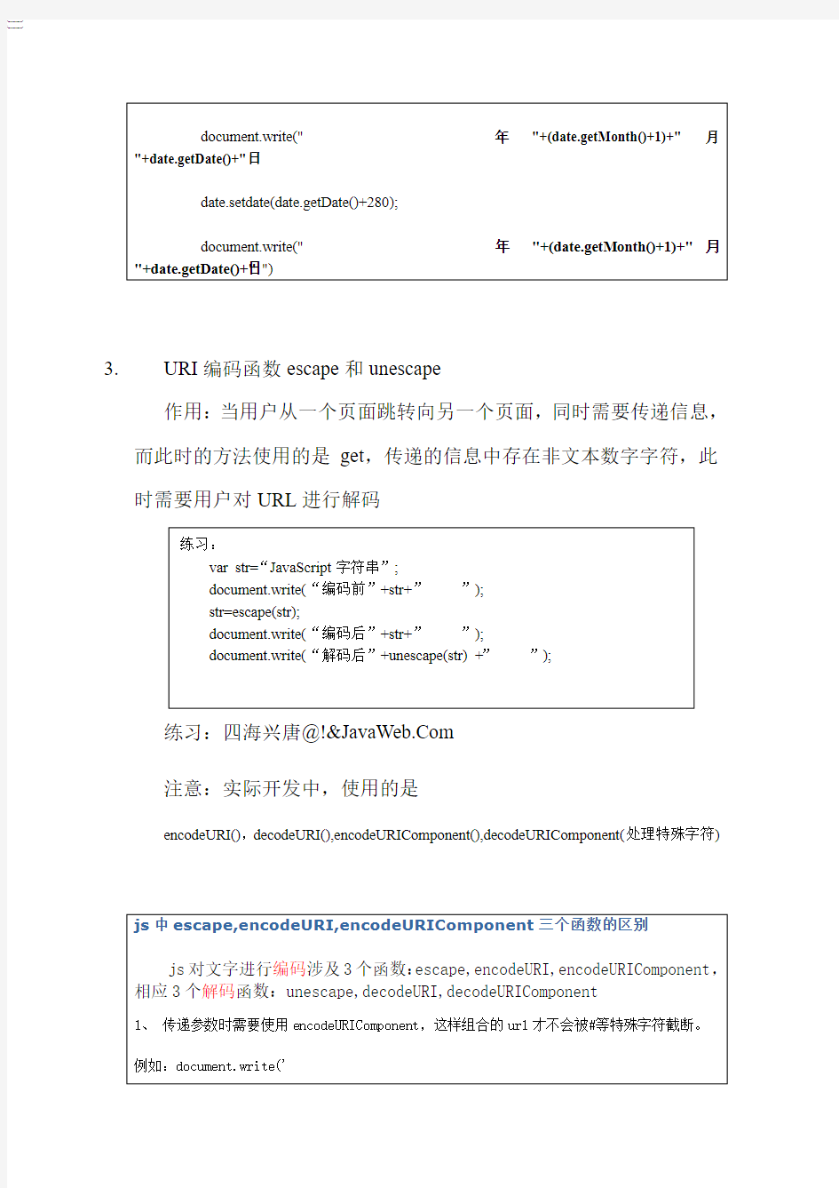 JavaScript常用内置函数