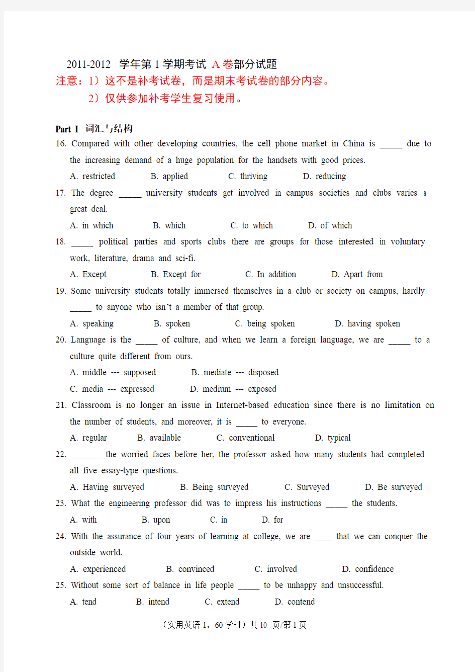 11级实用英语1期末考试A卷部分试题 + 参