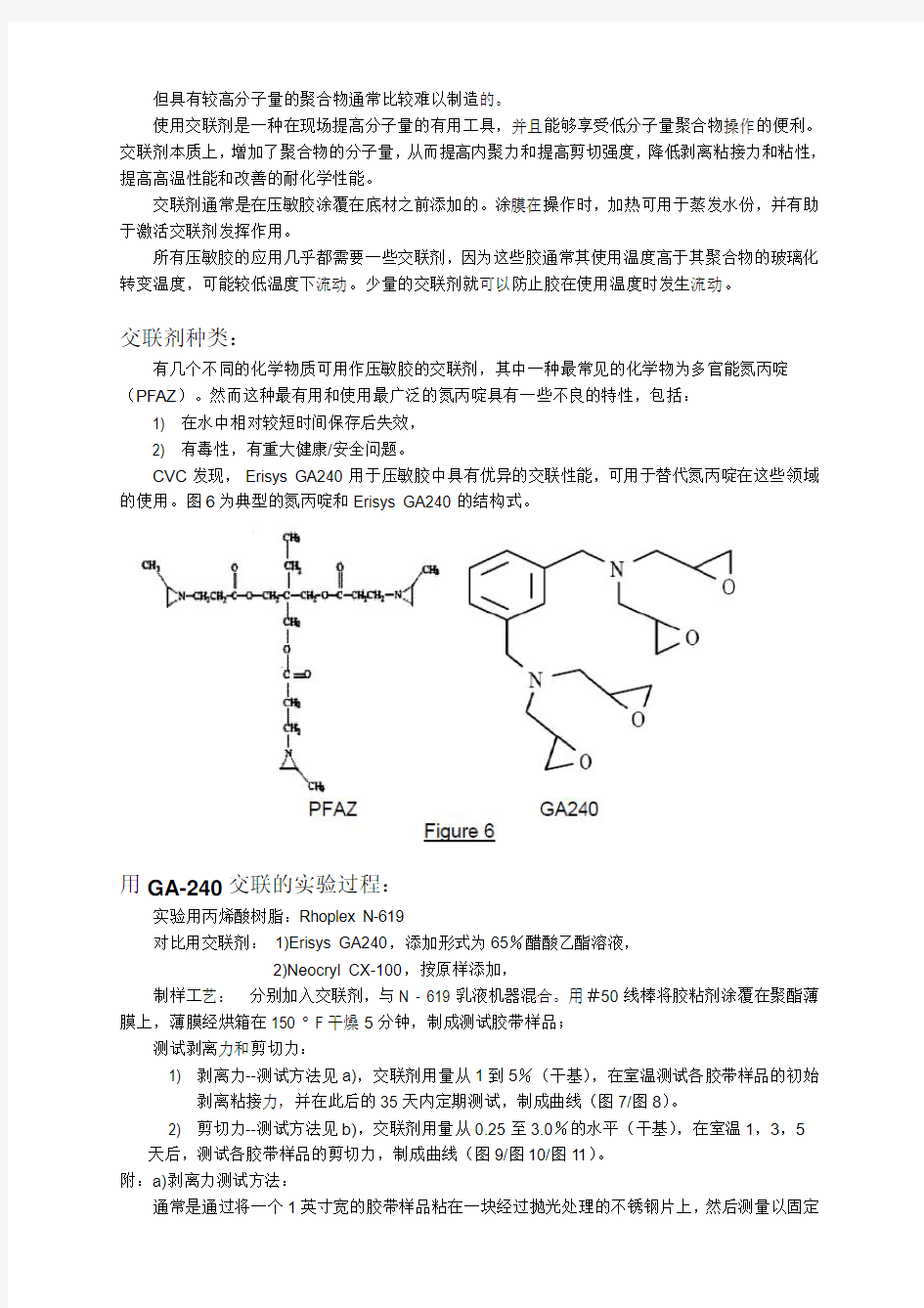 GA-240用于水性丙烯酸压敏胶的交联剂-0