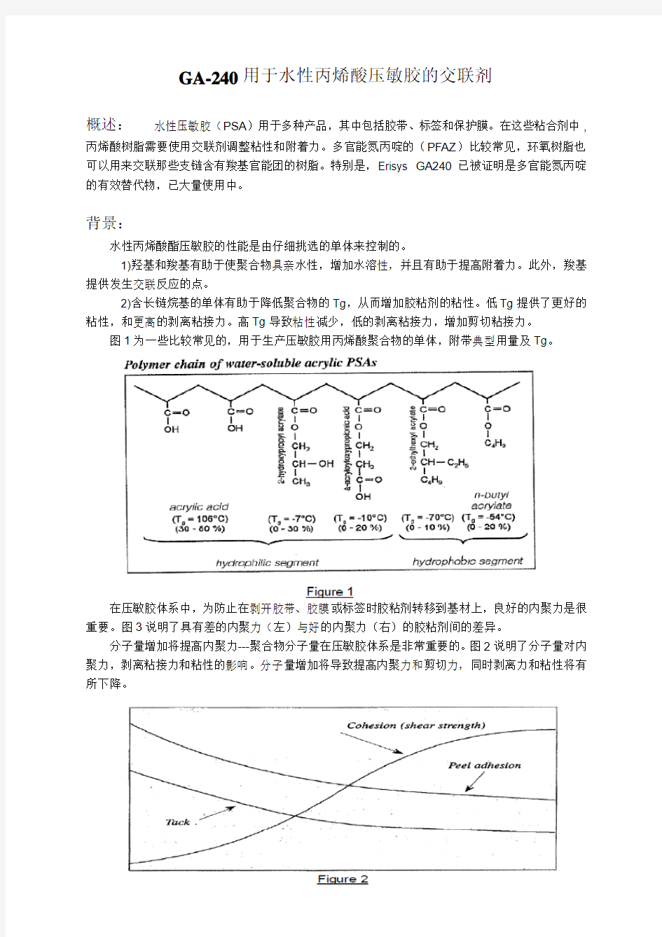 GA-240用于水性丙烯酸压敏胶的交联剂-0