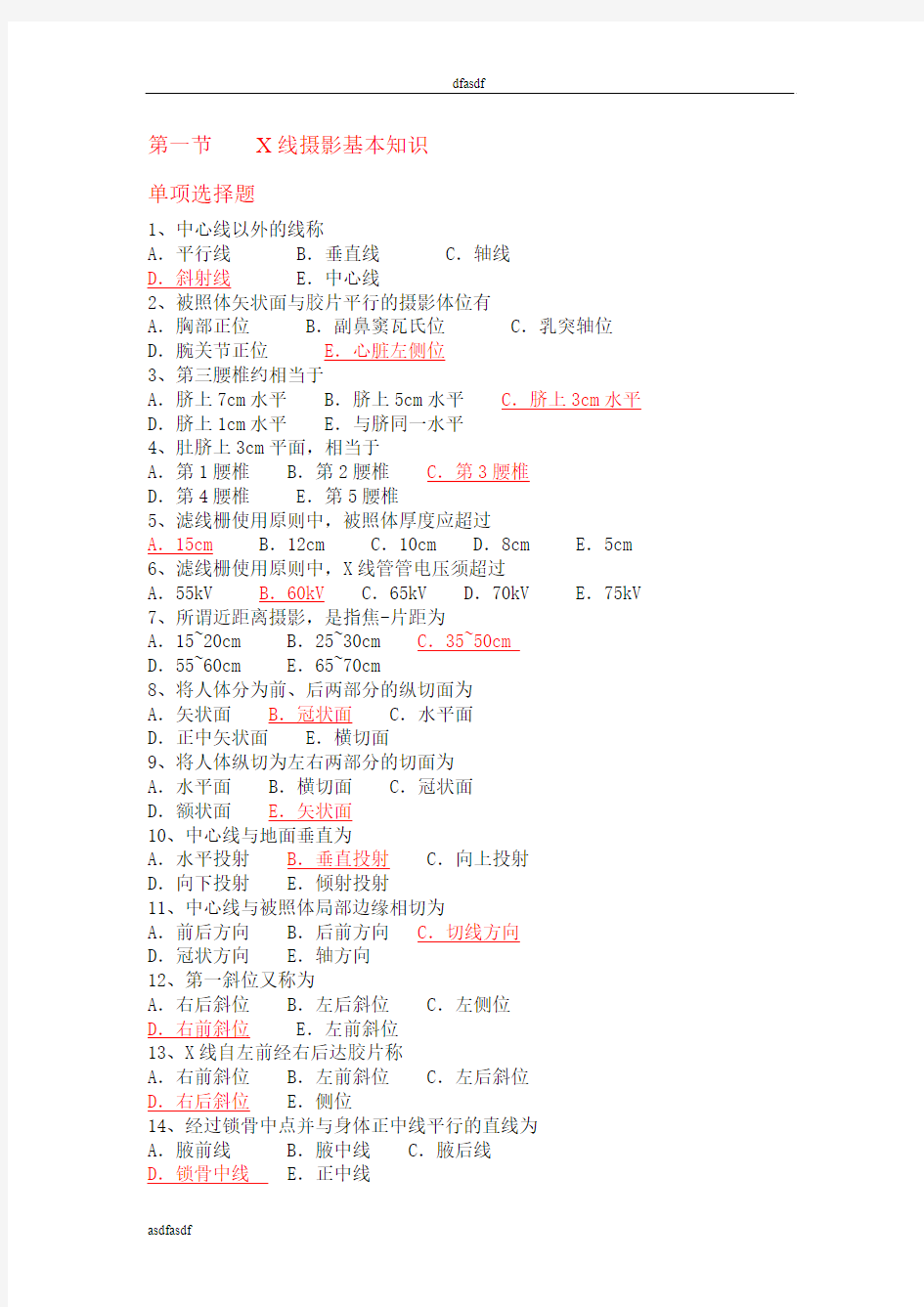 11影技医学影像基础概论题库