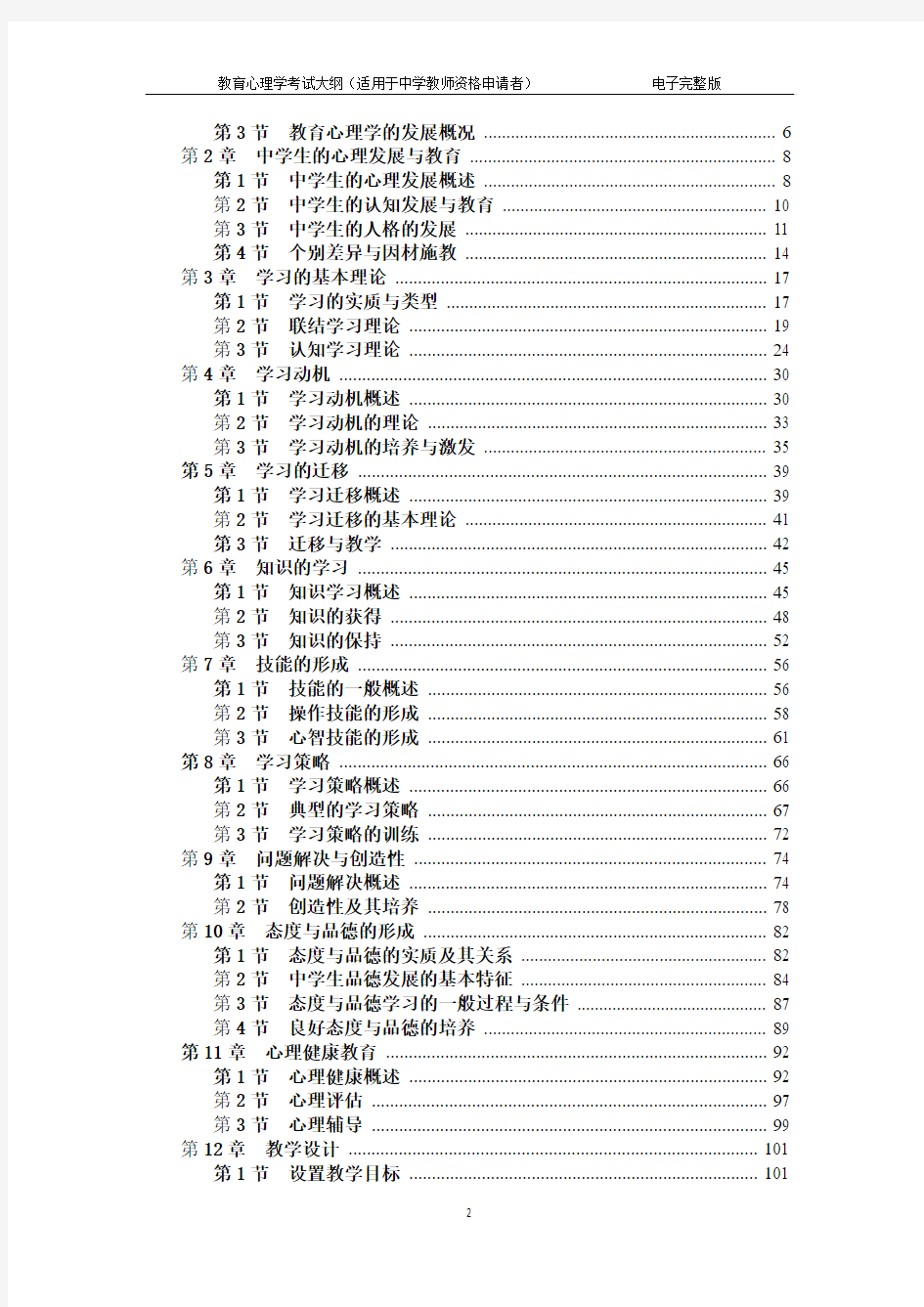 教育心理学考试大纲(中学)北京师范大学出版社电子完整版