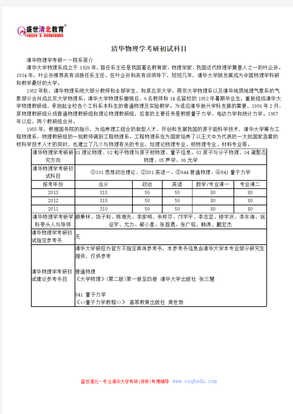 清华物理学考研初试科目