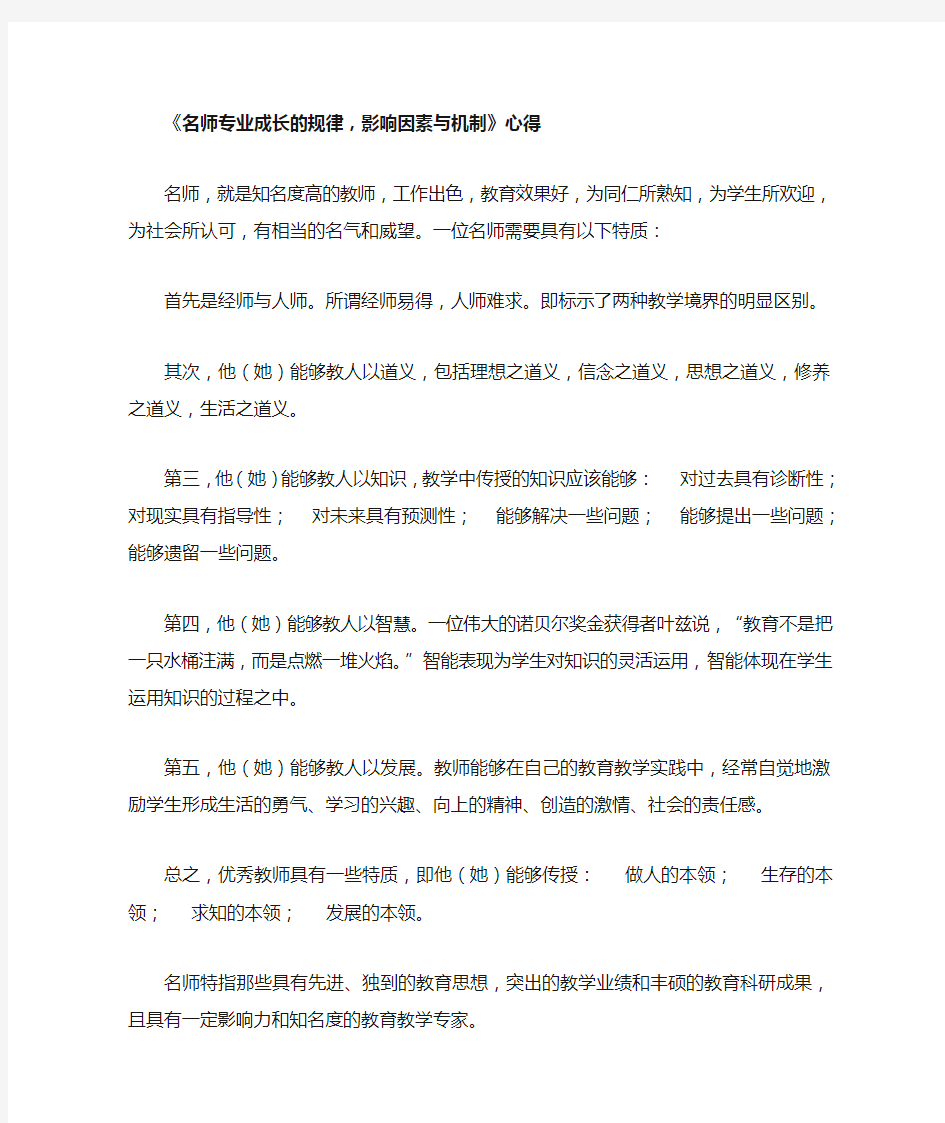 名师专业成长的规律