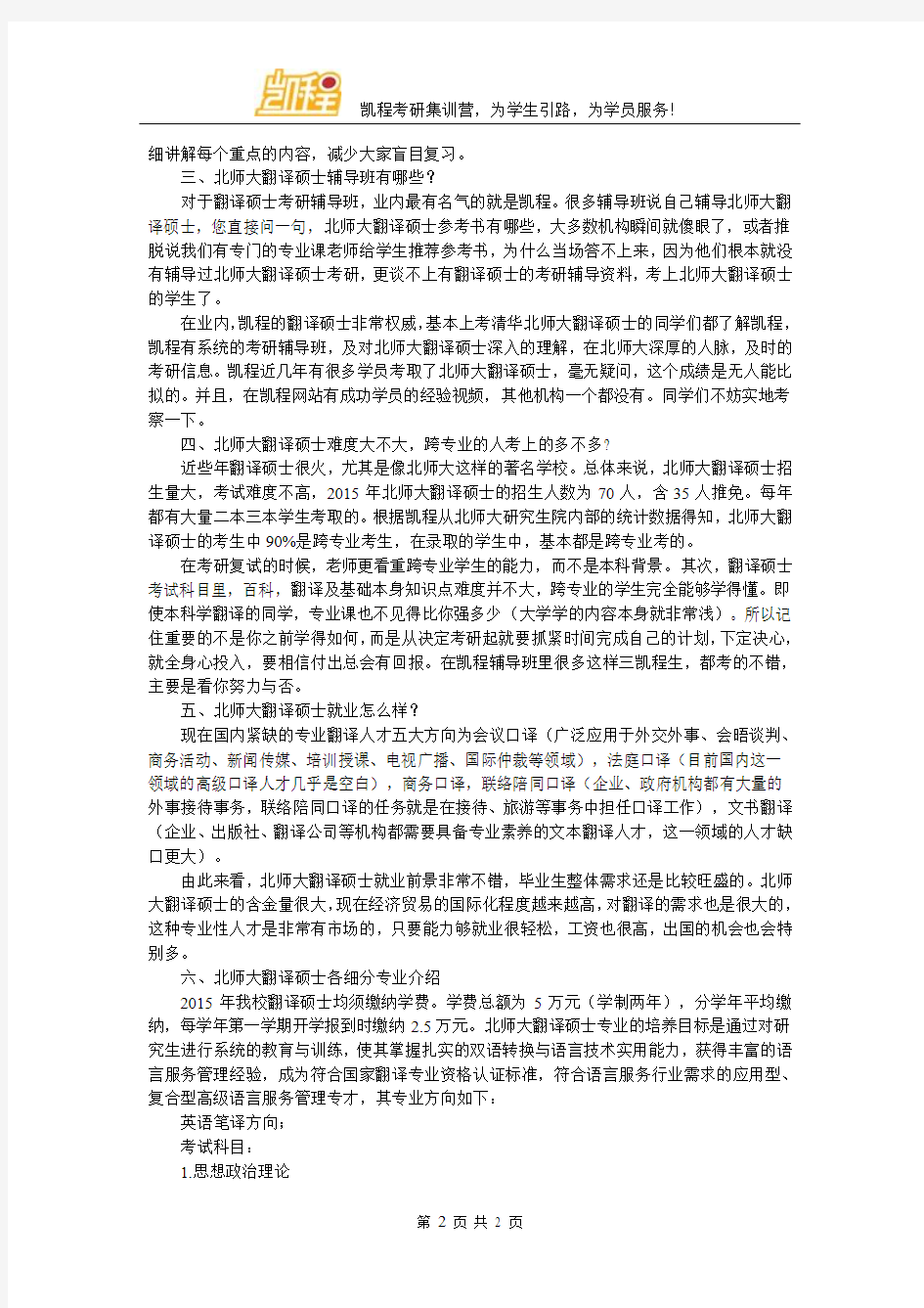 北师大翻硕考研学习笔记整理归纳知识点