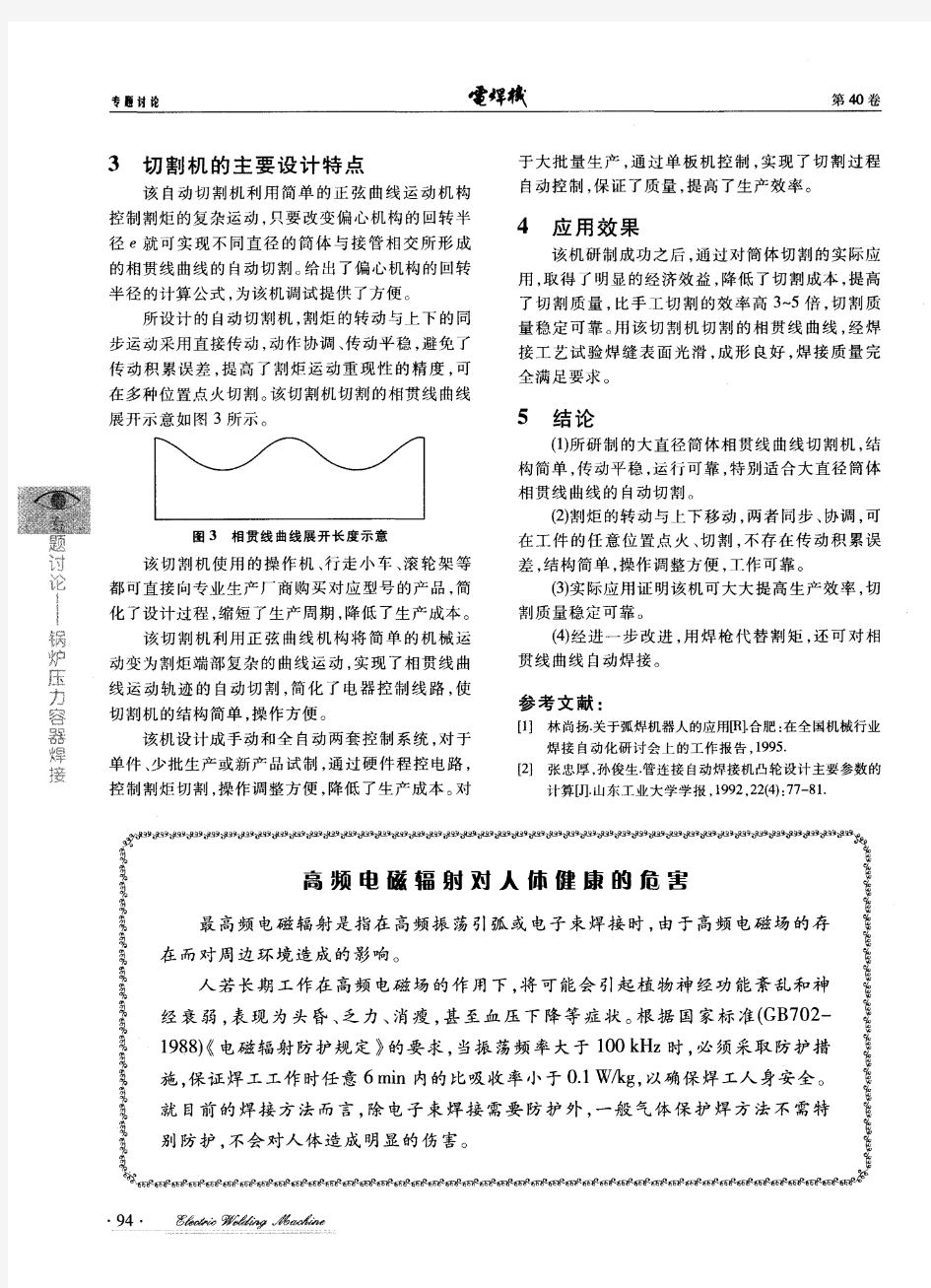 高频电磁辐射对人体健康的危害