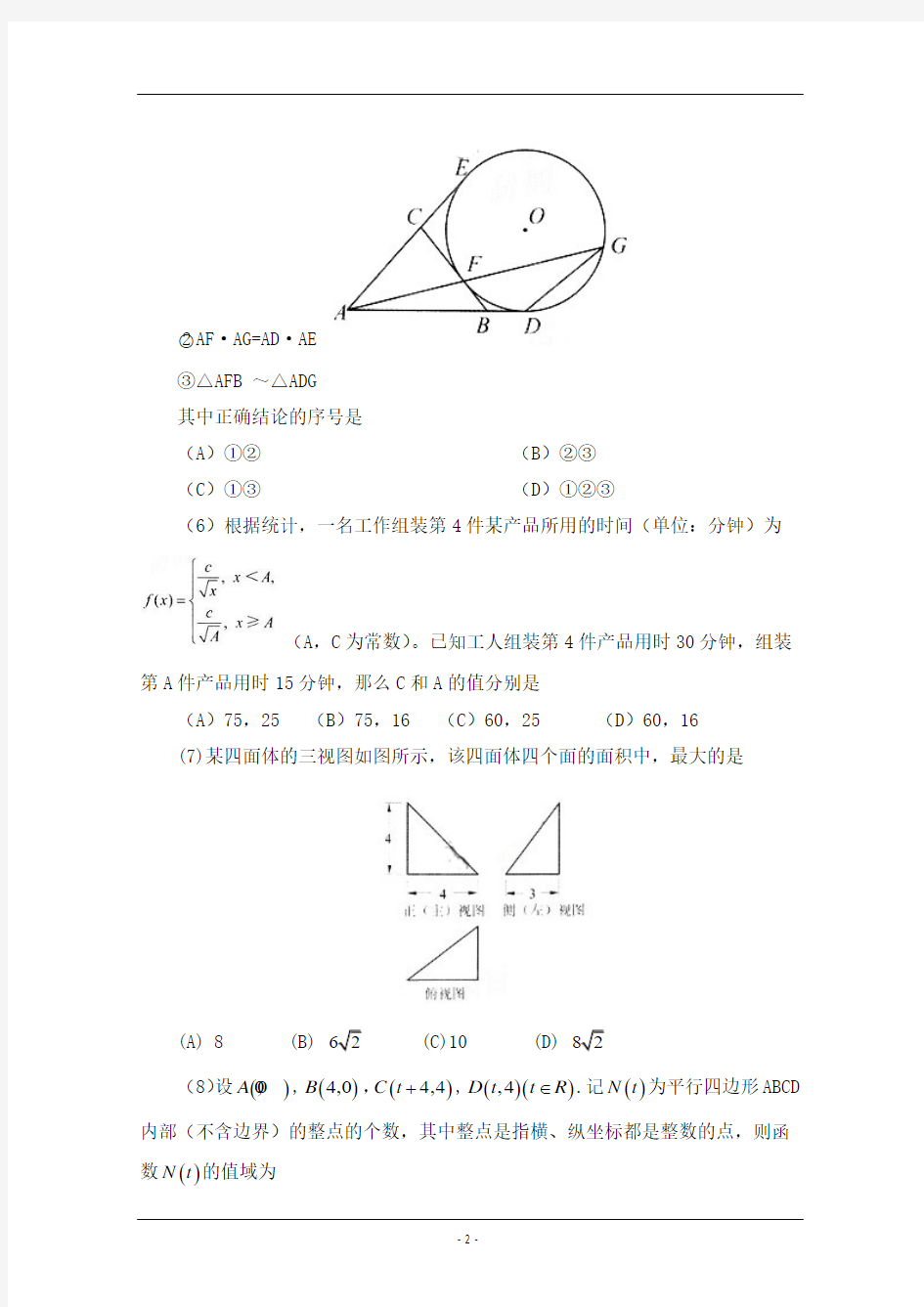 2011年高考数学真题(北京.理)