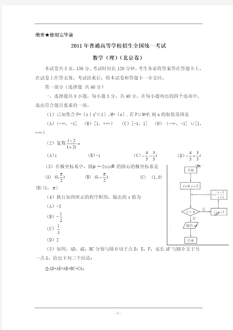 2011年高考数学真题(北京.理)