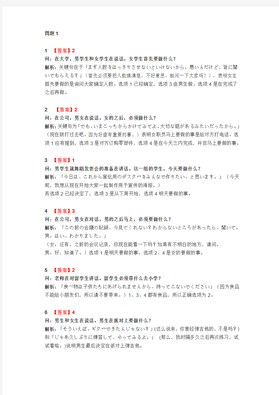 2010年12月日语能力考试3级真题之听解解析
