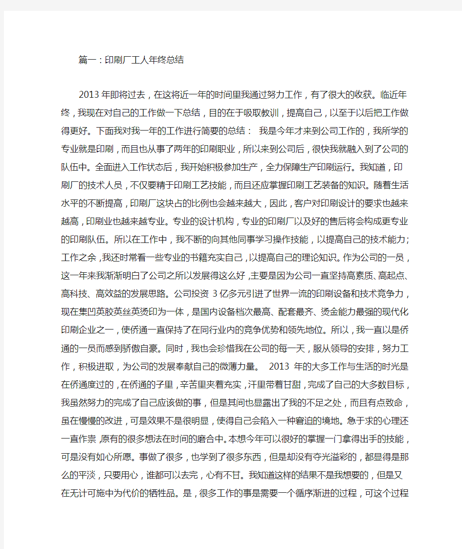 印刷公司个人工作总结