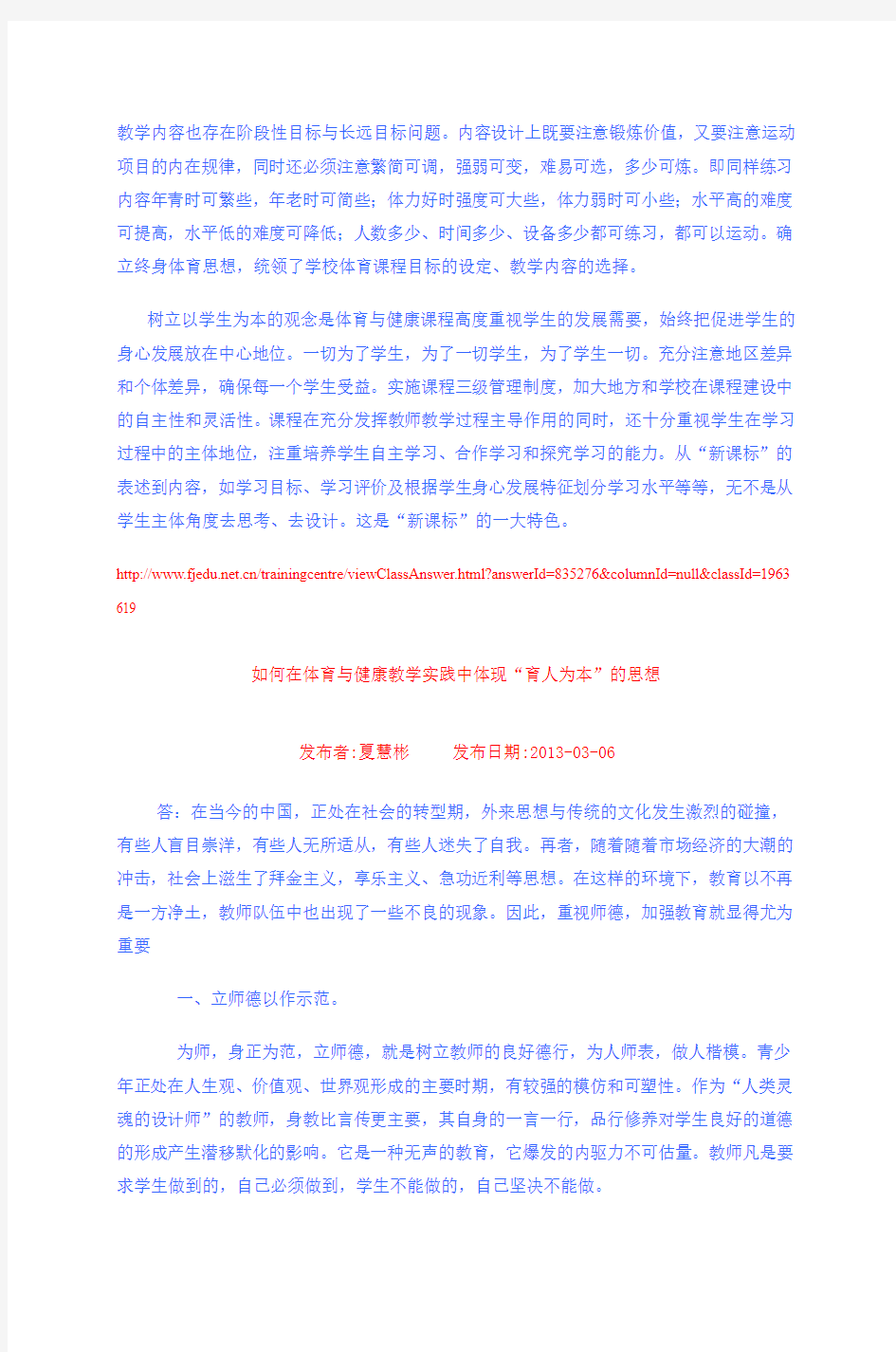 2013福鼎小学体育15班第一期班级简报