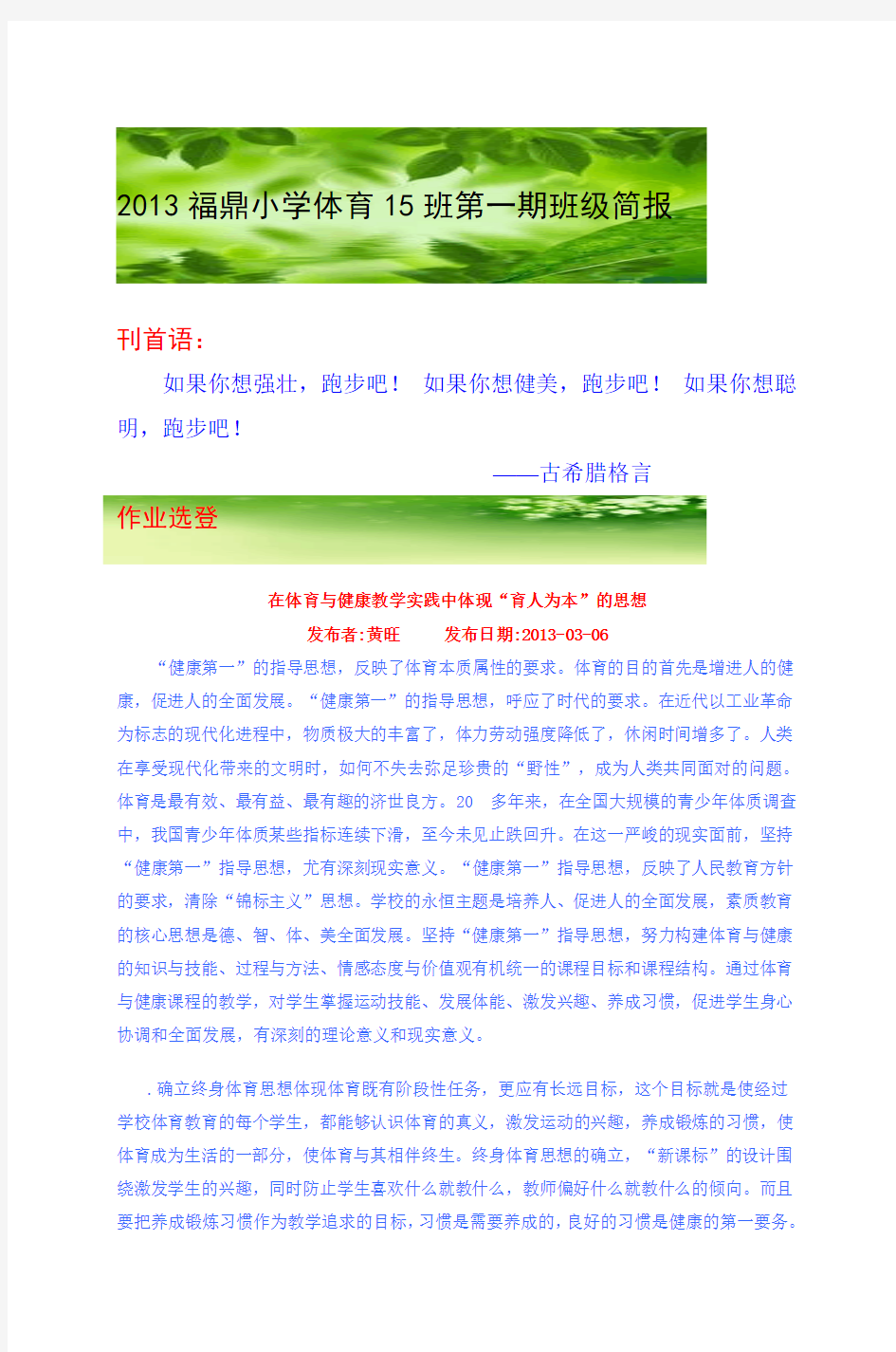 2013福鼎小学体育15班第一期班级简报