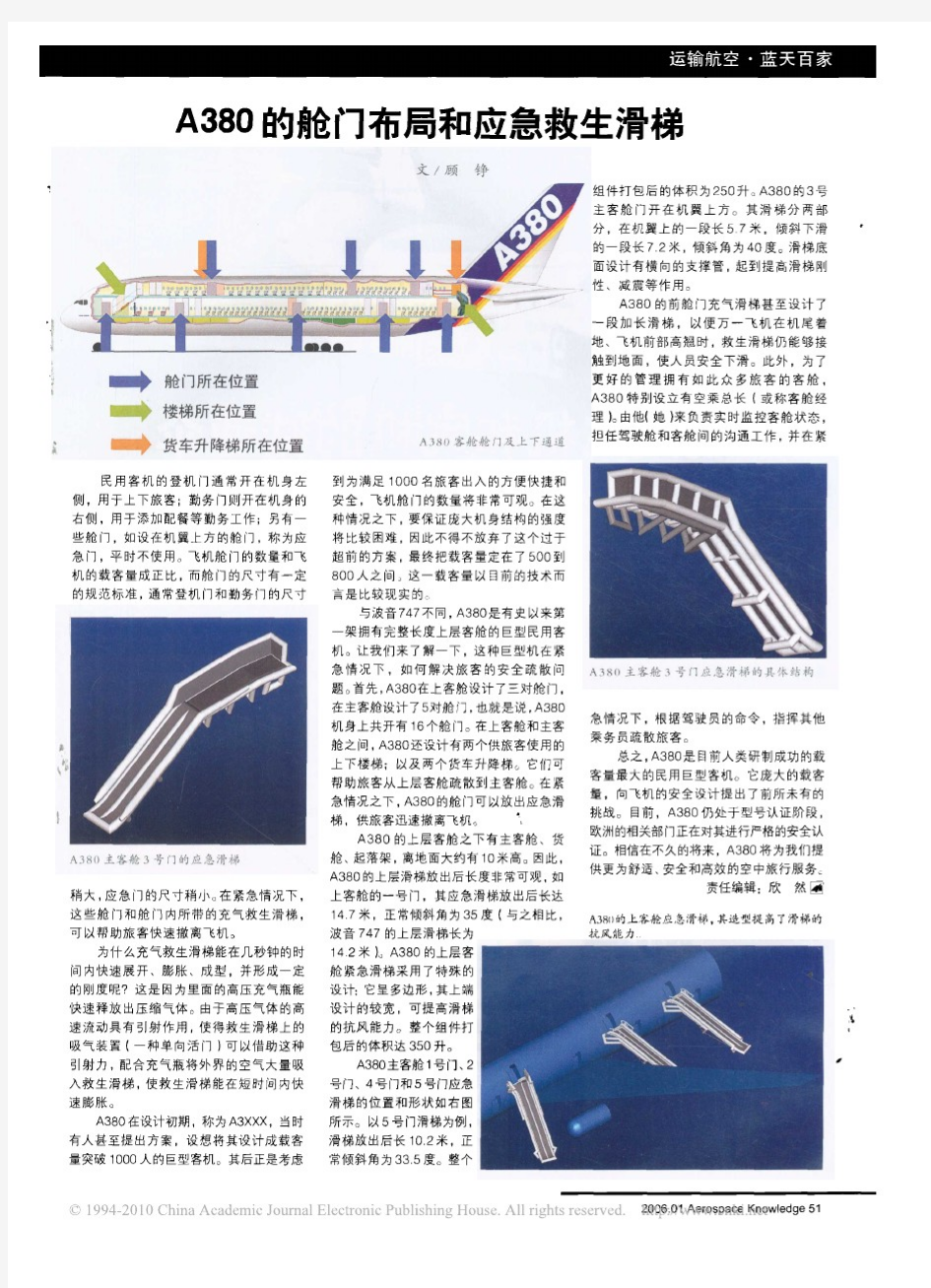 A380的舱门布局和应急救生滑梯