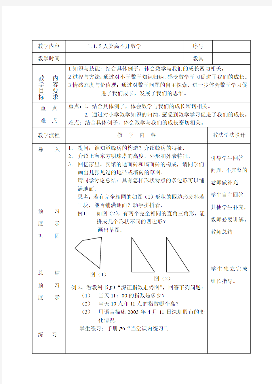 1.1.2人类离不开数学