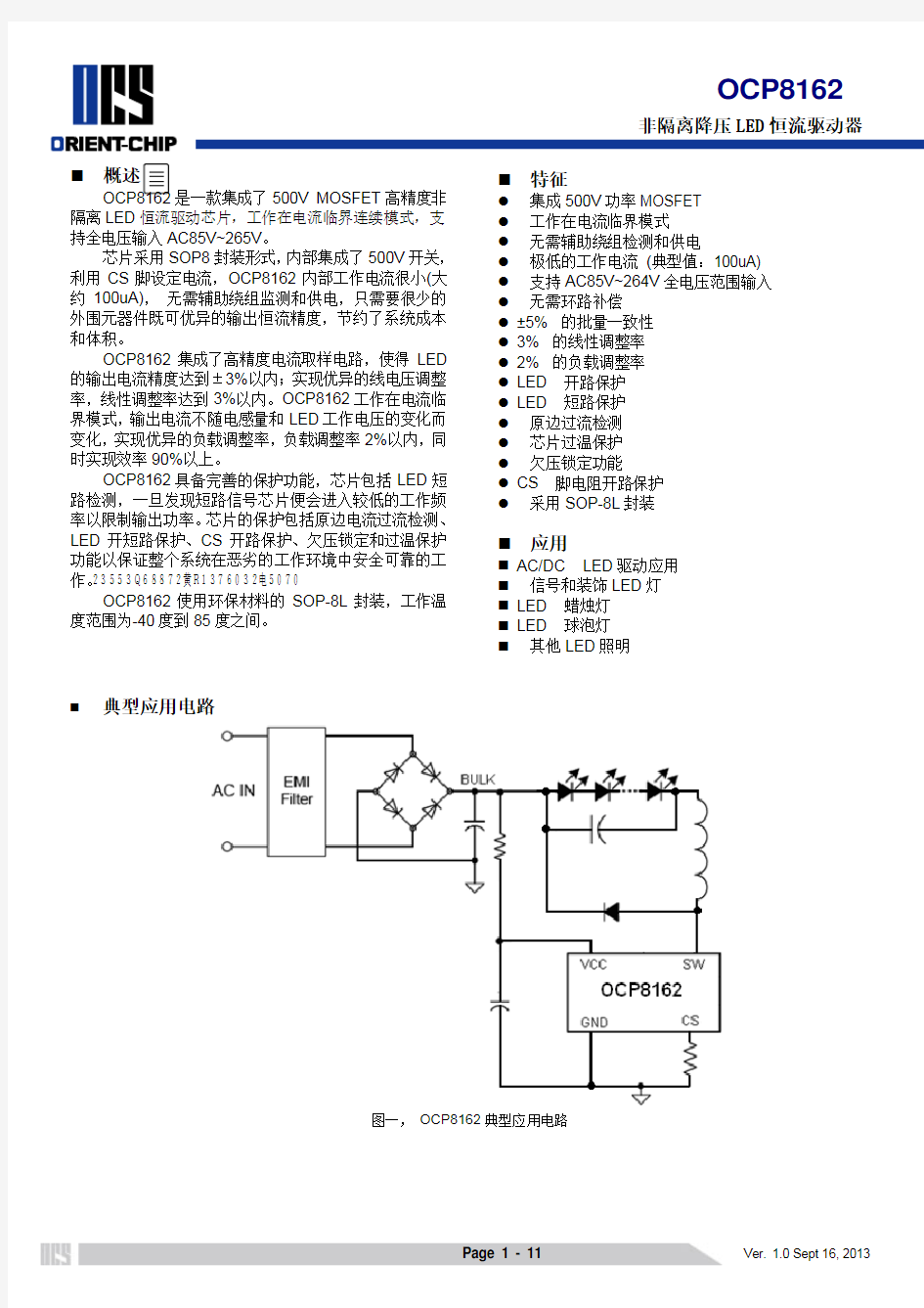 OCP8162规格书中文版