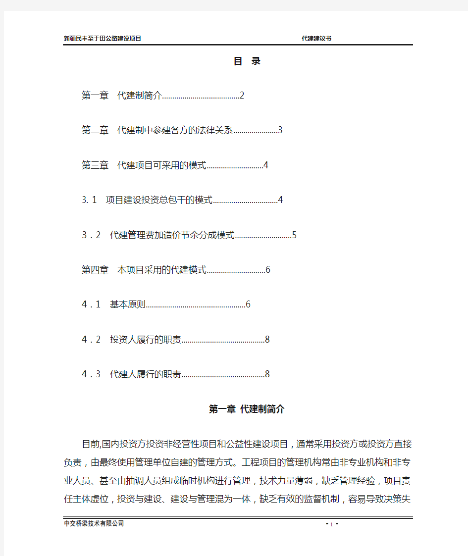 代建项目实施建议书3