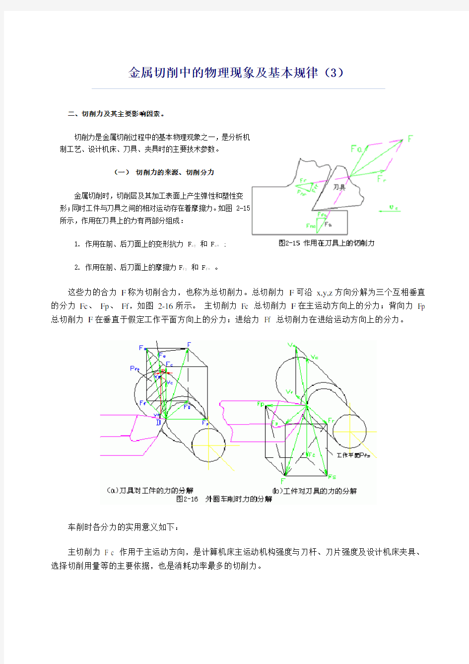 切削力的计算