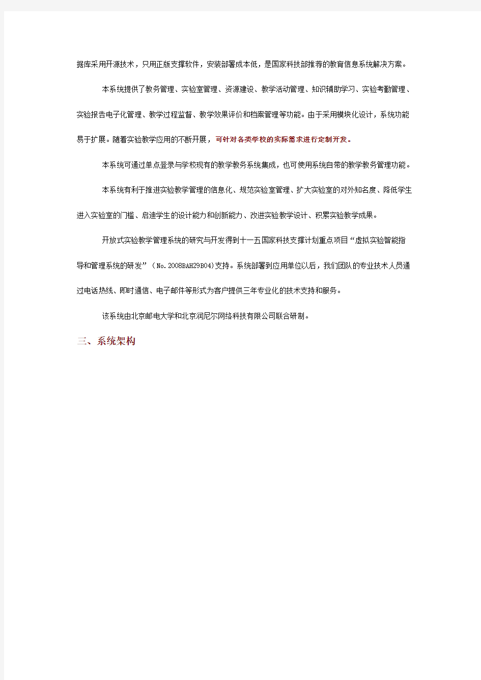 北京润尼尔网络科技公司开放式实验室管理解决方案