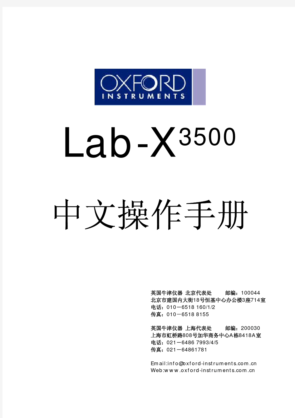 Lab-X3500中文操作手册