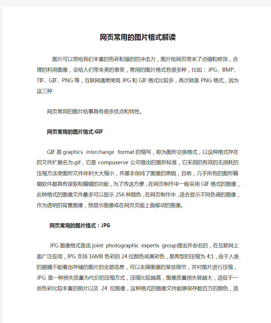 网页常用的图片格式解读